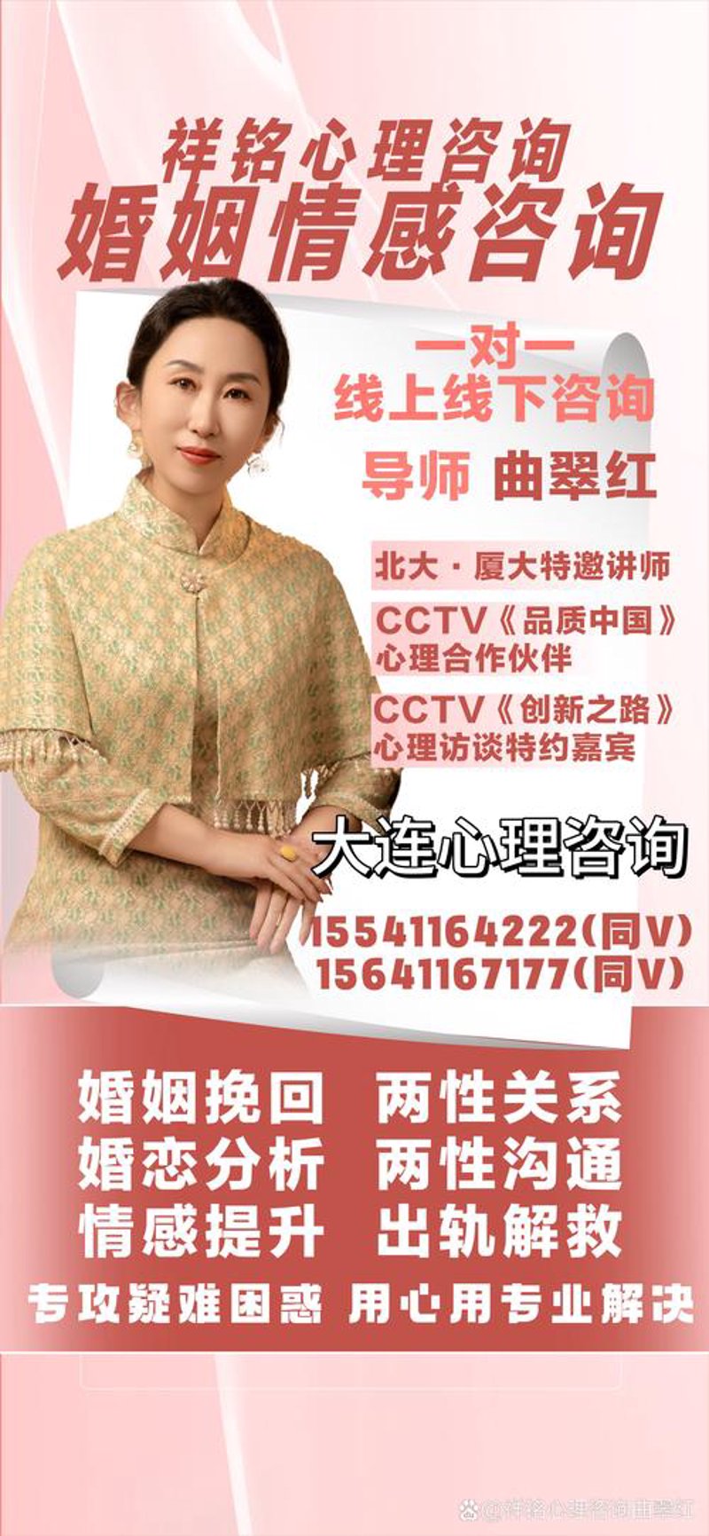 婚恋咨询
